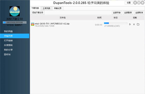 DupanTools网盘不限速工具下载-DupanTools网盘不限速工具免费版下载v2.0.0.265