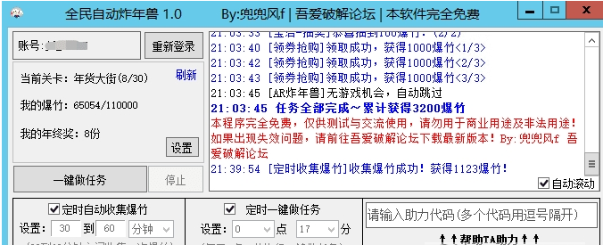 京东全民炸年兽刷爆竹软件|京东全民炸年兽都分了多少钱