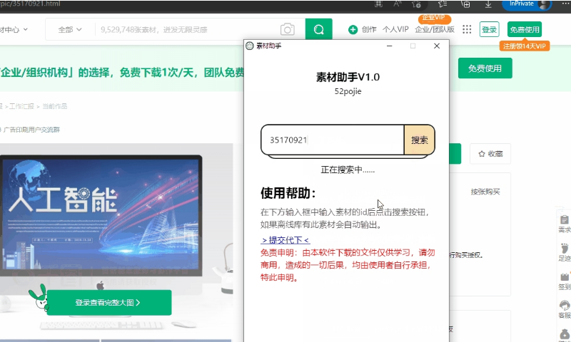 素材助手(管理工具)，Billfish:素材管理工具