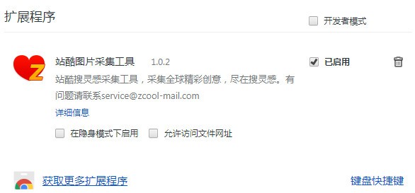 站酷图片采集工具免费版截图1