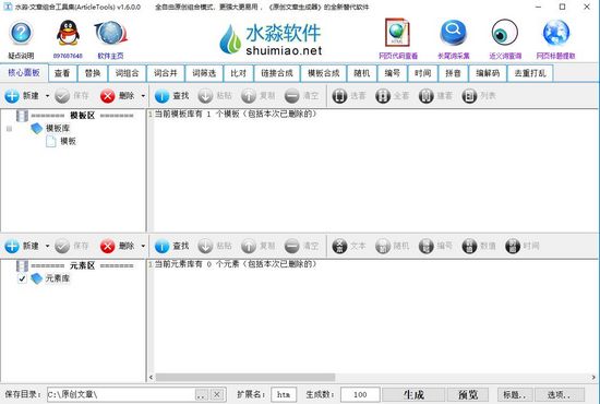 水淼文章组合工具集无限制下载-水淼文章组合工具集无限制免费版下载v1.6.0.0
