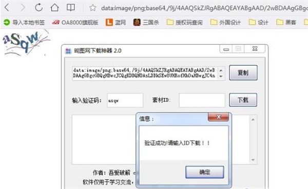 昵图网神器绿色版下载-昵图网神器绿色版免费版下载v2.0.1