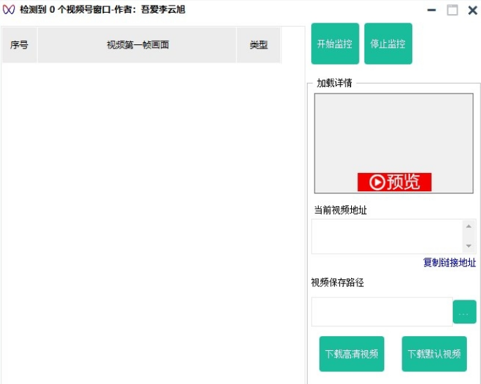 视频号视频嗅探器(视频号视频嗅探器用法)