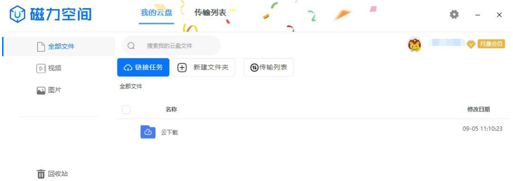 磁力空间PC版官方客户端下载-磁力空间PC版官方客户端免费版下载v1.2