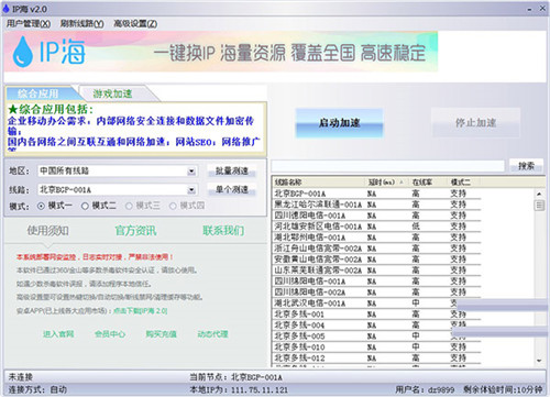 ip海下载-ip海免费版下载v2.0