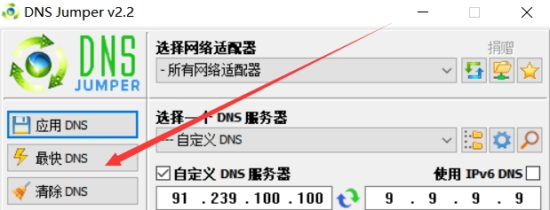 DNS Jumper(DNS优选)下载-DNS Jumper(DNS优选)免费版下载v2.2