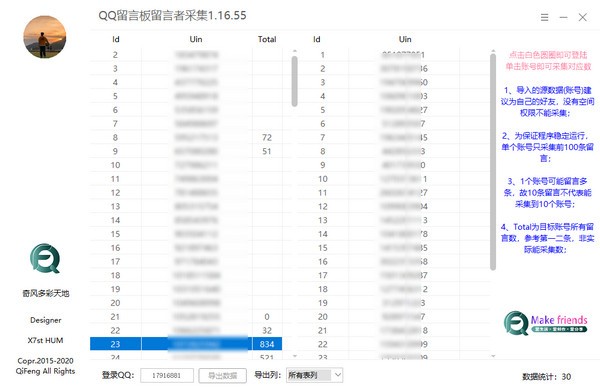 QQ留言板留言者采集最新版下载-QQ留言板留言者采集最新版免费版下载v1.16.55