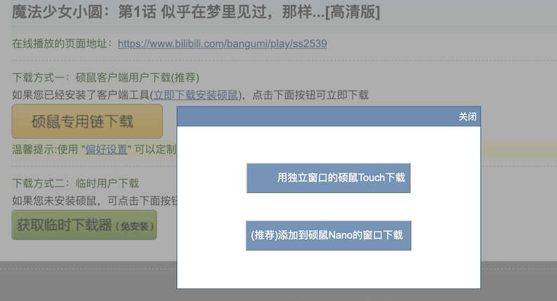 硕鼠视频下载器，硕鼠视频下载器app