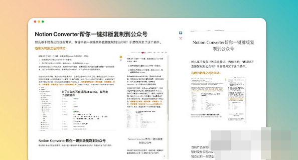 Notion笔记转换(Notion 笔记)