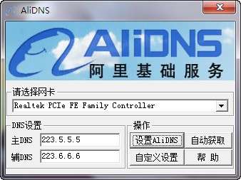 阿里DNS一键设置工具(AliDNS)(阿里dns公共服务器)