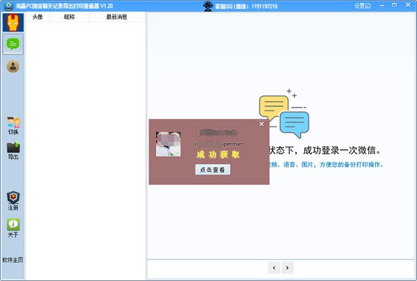 淘晶PC微信聊天记录导出打印查看器下载-淘晶PC微信聊天记录导出打印查看器免费版下载v1.236