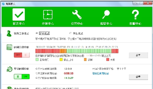 电脑家长管理软件，电脑家长管理软件360