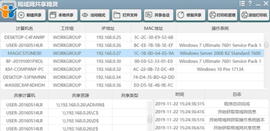 局域网共享精灵企业版|局域网共享精灵破解版