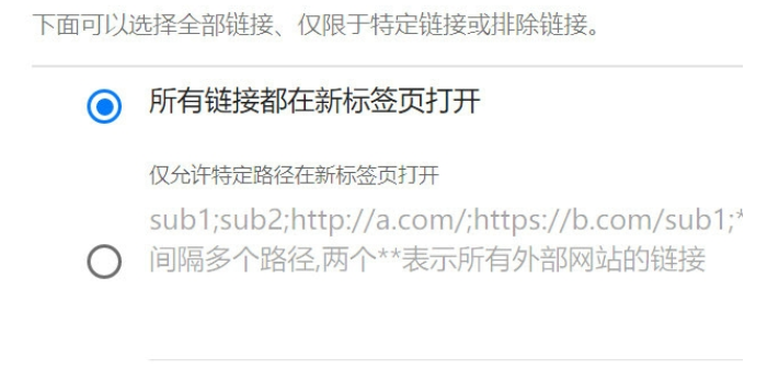 新标签页打开链接扩展，在新标签页中打开链接