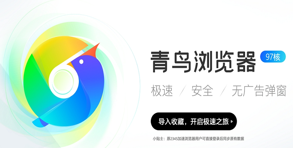 青鸟浏览器PC电脑版(电脑青鸟浏览器怎么样)