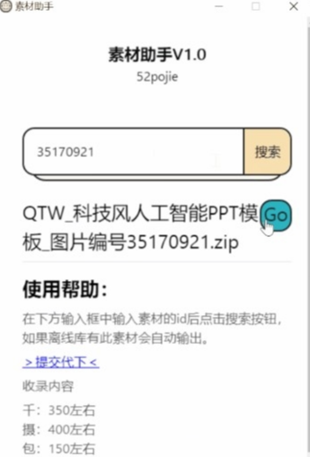 素材助手最新版，良久素材助手