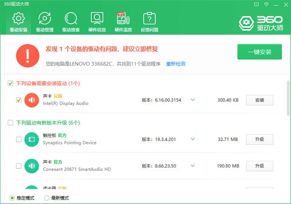 360驱动管家(360驱动管家怎么用)