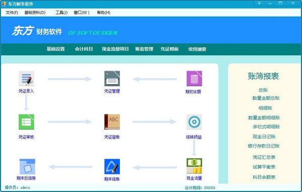 东方财务软件|东方财务软件下载
