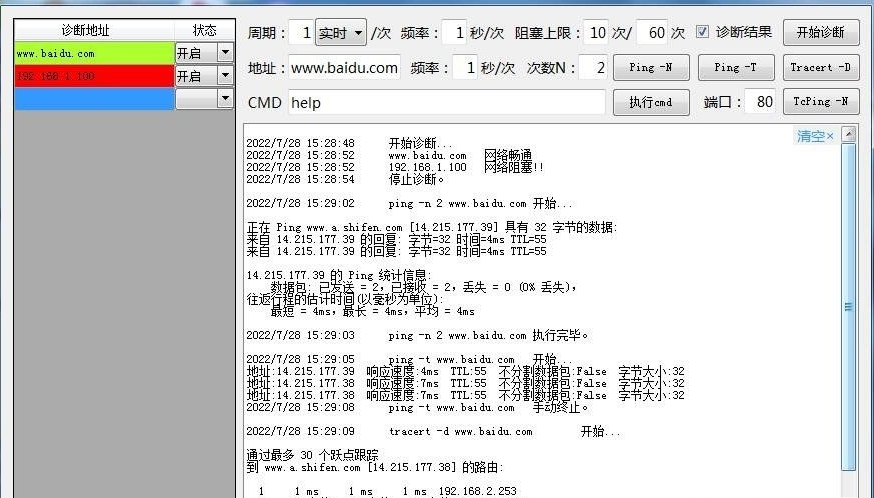 网络实时诊断软件绿色版PC下载-网络实时诊断软件绿色版PC免费版下载22.10.19