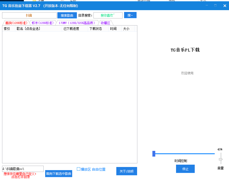 TG音乐批量器下载-TG音乐批量器免费版下载v2.7