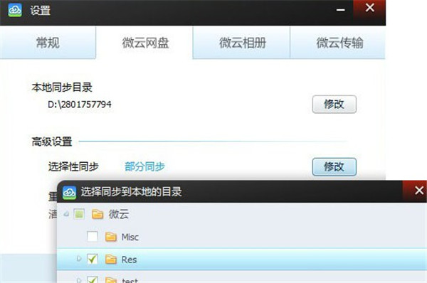 腾讯微云安装(腾讯微云安装位置)