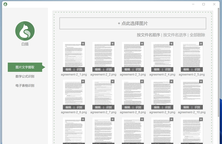 白描64位电脑版(白描OCR)下载-白描64位电脑版(白描OCR)免费版下载0.2.7