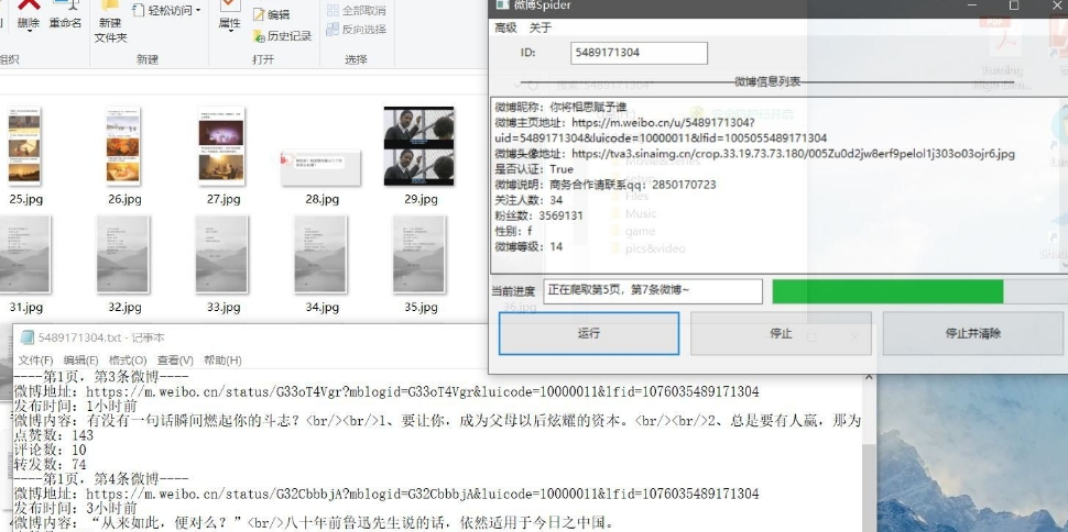 微博Spider(微博图片批量下载)下载-微博Spider(微博图片批量下载)免费版下载v2.5