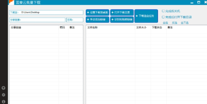 蓝奏云批量下载下载-蓝奏云批量下载免费版下载v0.5