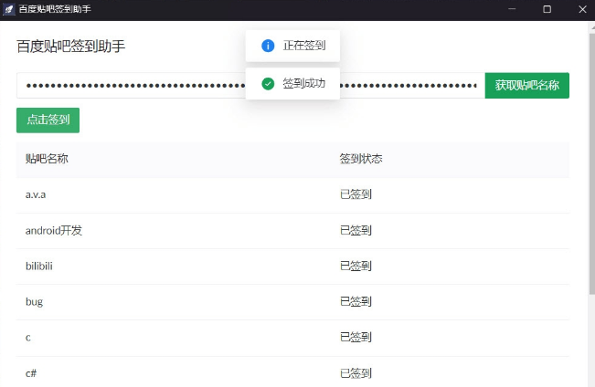 百度贴吧签到助手64位版下载-百度贴吧签到助手64位版免费版下载v0.0.2