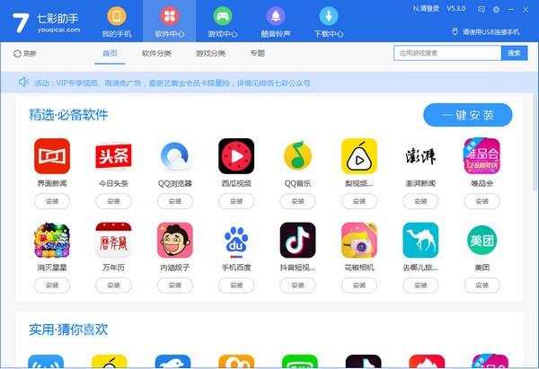 七彩助手pc版，七彩助手苹果版