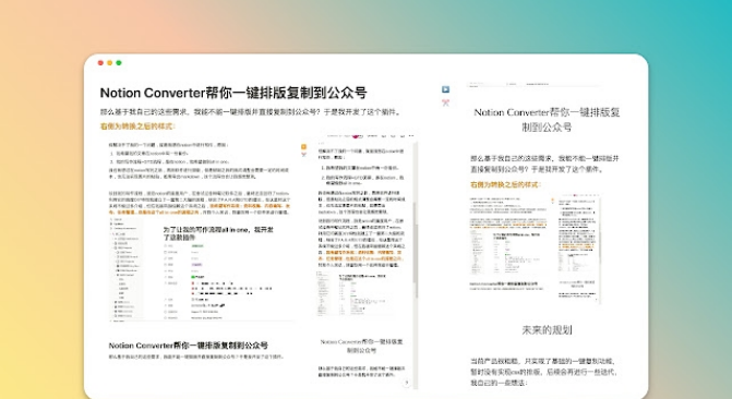 Notion笔记转换工具(Notion 笔记)