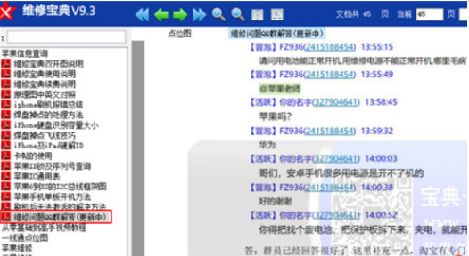 维修宝典