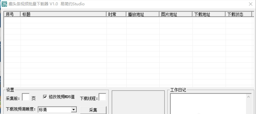 趣头条视频批量器|今日头条视频批量下载