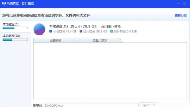 电脑管家-软件搬家提取独立版|电脑管家软件搬家 独立版