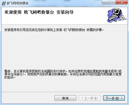 欧飞网吧收银台下载-欧飞网吧收银台免费版下载v2.1.0