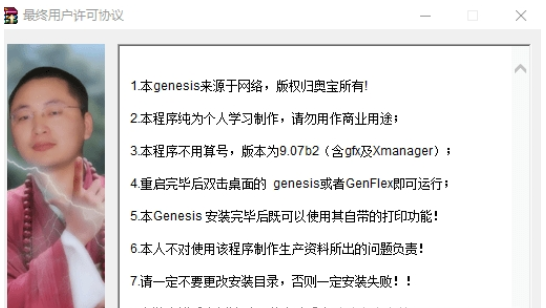 Genesis9.07安装包b2版下载-Genesis9.07安装包b2版免费版下载1.52