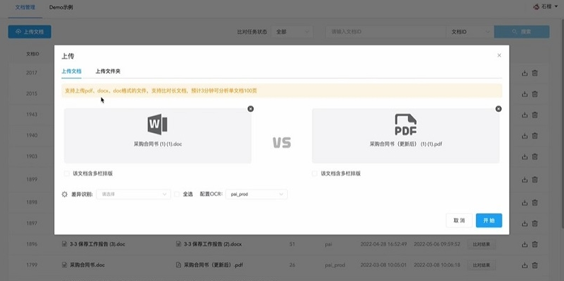 Calliper千分尺文档对比工具|Calliper千分尺