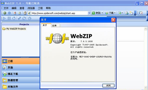 WebZip中文破解版基本介绍