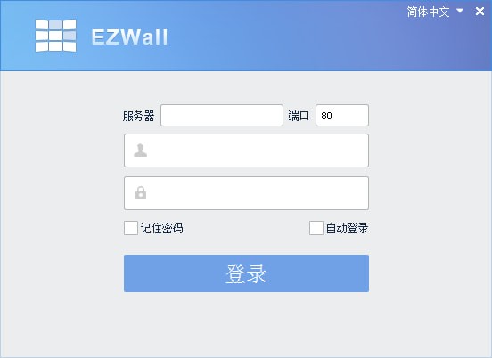 EZWall(电视墙客户端软件)(ezwall电视墙教程)