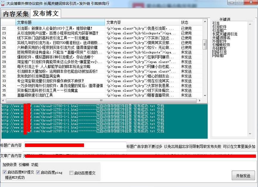 大众博客外推软件下载-大众博客外推软件免费版下载1.2