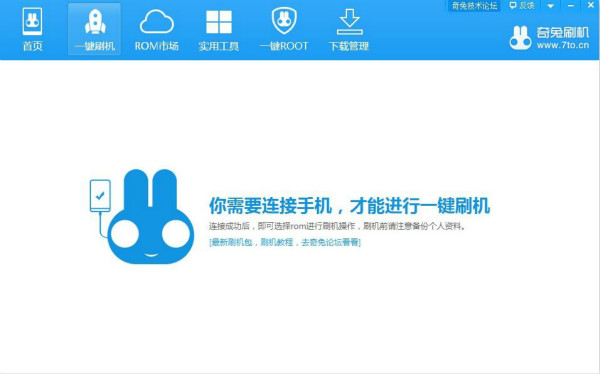 奇兔刷机助手下载-奇兔刷机助手免费版下载v8.2.3.7