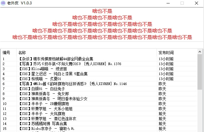 老外皮(美图查询)下载-老外皮(美图查询)免费版下载1.0.5