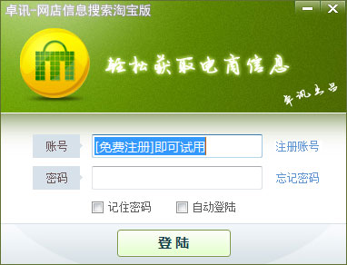 卓讯网店信息搜索软件下载-卓讯网店信息搜索软件免费版下载3.5.10.21